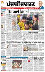 Punjab Jagran  Kapurthala - November 29, 2023 November 29, 2023