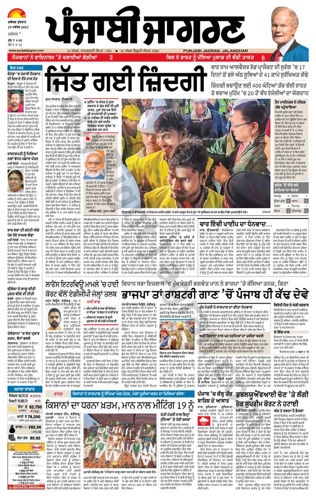 Punjab Jagran  Kapurthala