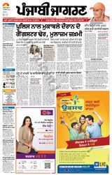 Punjab Jagran  Kapurthala - November 30, 2023 November 30, 2023