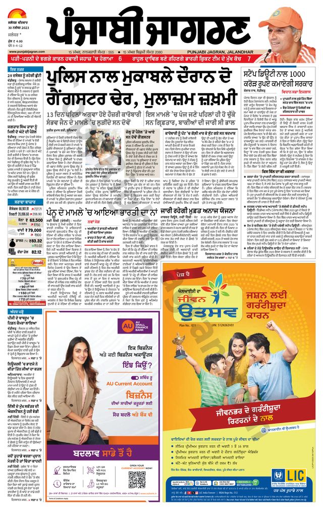 Punjab Jagran  Kapurthala