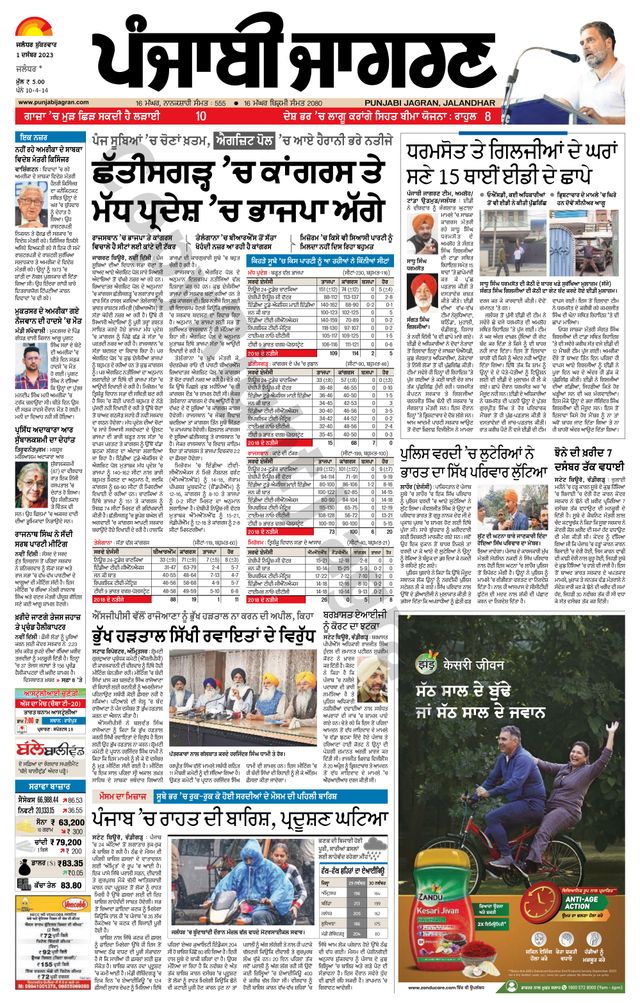 Punjab Jagran  Kapurthala