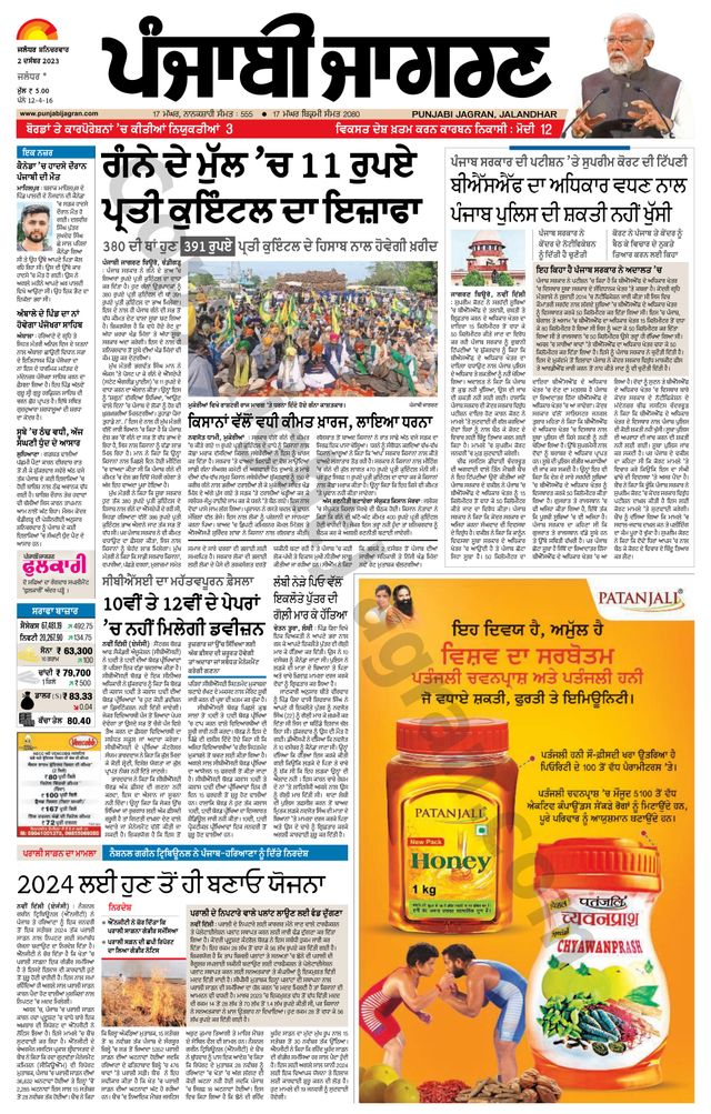 Punjab Jagran  Kapurthala
