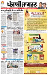 Punjab Jagran  Kapurthala - December 03, 2023 December 03, 2023