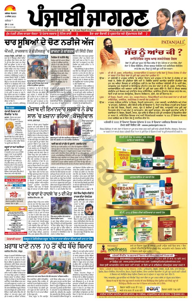 Punjab Jagran  Kapurthala