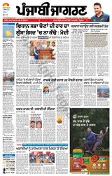 Punjab Jagran  Kapurthala - December 05, 2023 December 05, 2023