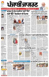 Punjab Jagran  Kapurthala - December 06, 2023 December 06, 2023