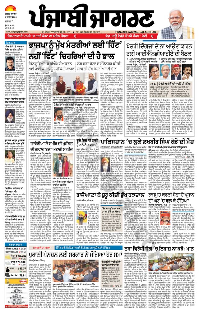 Punjab Jagran  Kapurthala