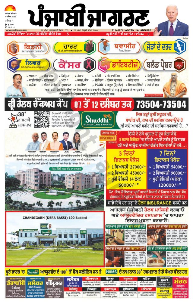 Punjab Jagran  Kapurthala