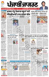 Punjab Jagran  Kapurthala - December 08, 2023 December 08, 2023