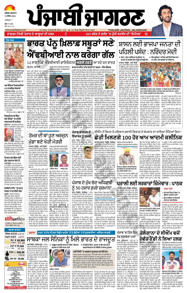 Punjab Jagran  Kapurthala