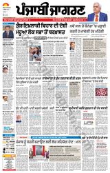 Punjab Jagran  Kapurthala - December 09, 2023 December 09, 2023