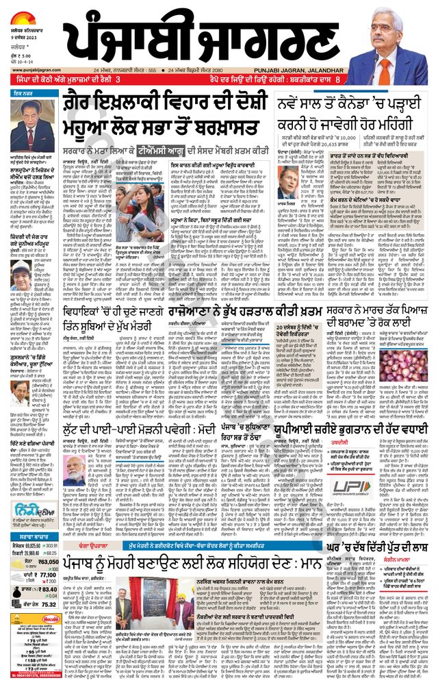 Punjab Jagran  Kapurthala