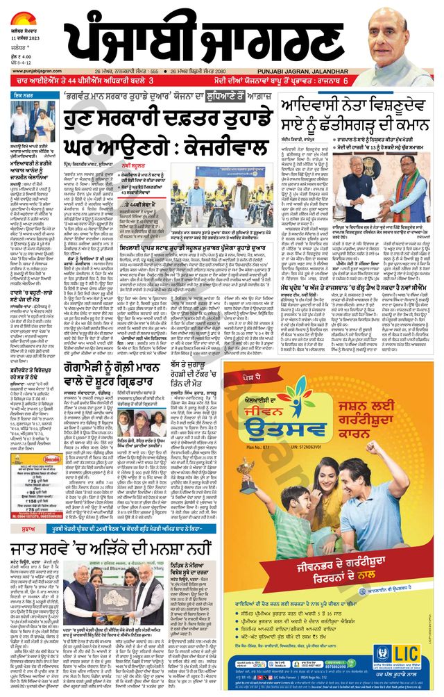 Punjab Jagran  Kapurthala