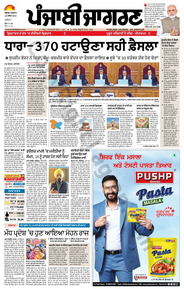 Punjab Jagran  Kapurthala