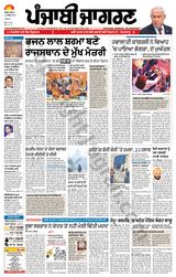 Punjab Jagran  Kapurthala - December 13, 2023 December 13, 2023