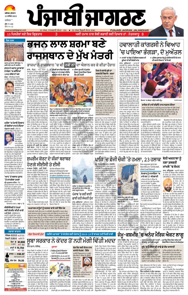 Punjab Jagran  Kapurthala