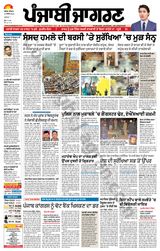 Punjab Jagran  Kapurthala - December 14, 2023 December 14, 2023