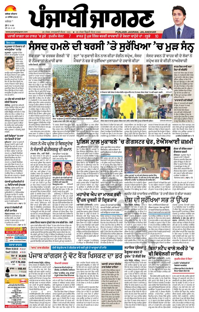 Punjab Jagran  Kapurthala