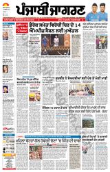Punjab Jagran  Kapurthala - December 15, 2023 December 15, 2023