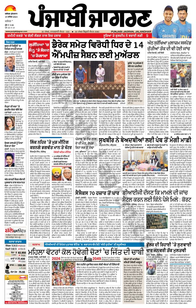 Punjab Jagran  Kapurthala
