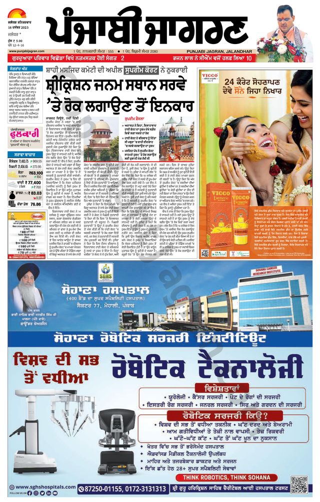 Punjab Jagran  Kapurthala