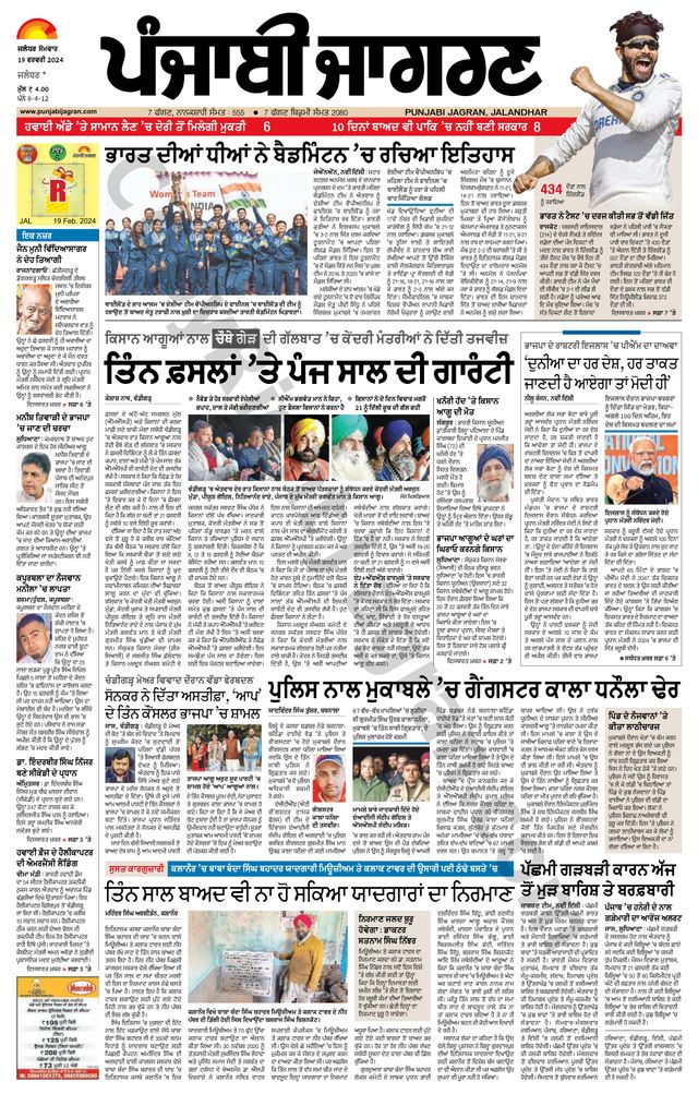 Punjab Jagran  Kapurthala