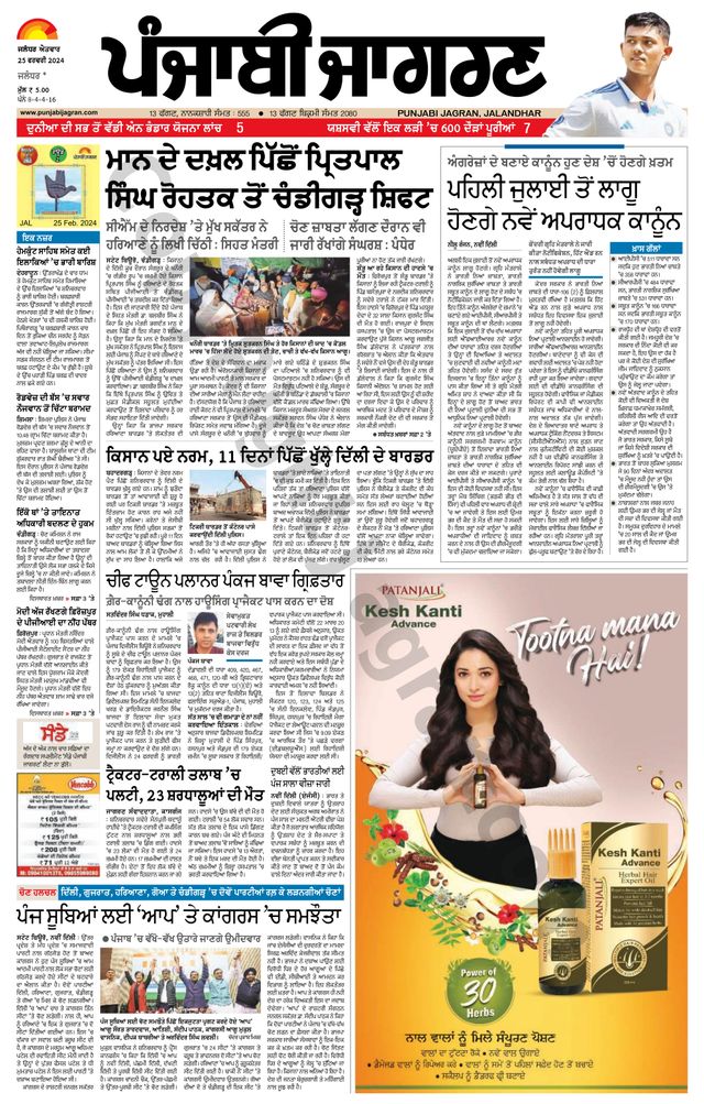 Punjab Jagran  Kapurthala