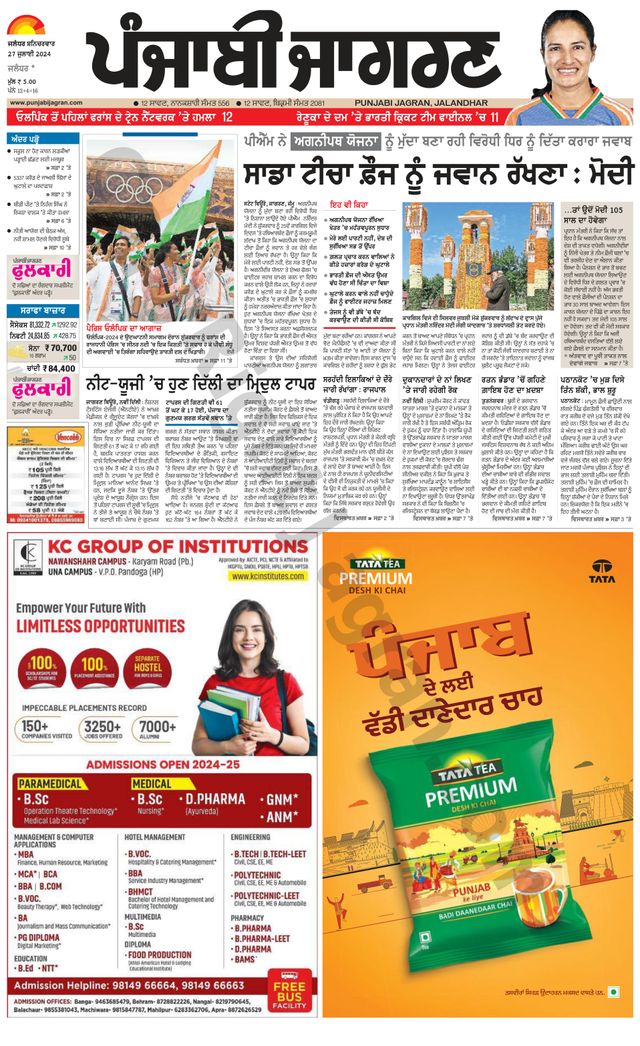 Punjab Jagran Kapurthala