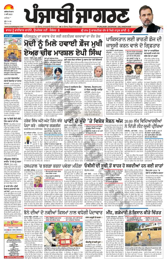 Punjab Jagran Kapurthala