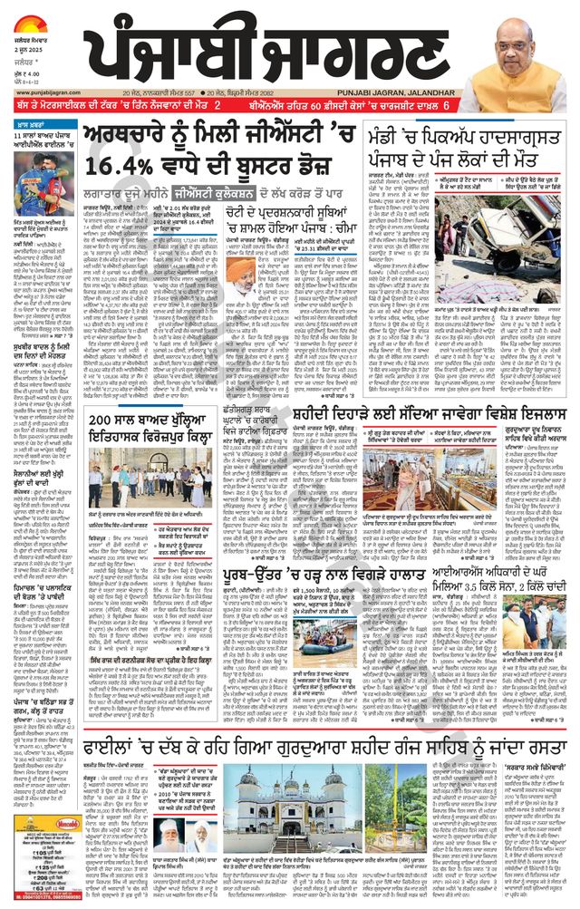 Punjab Jagran Kapurthala