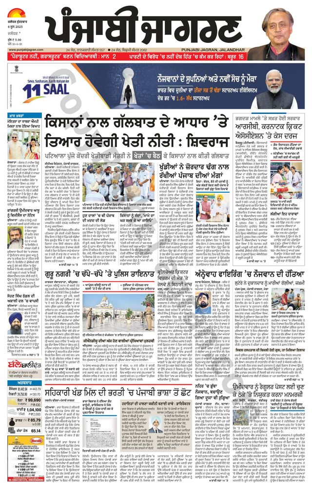 Punjab Jagran Kapurthala