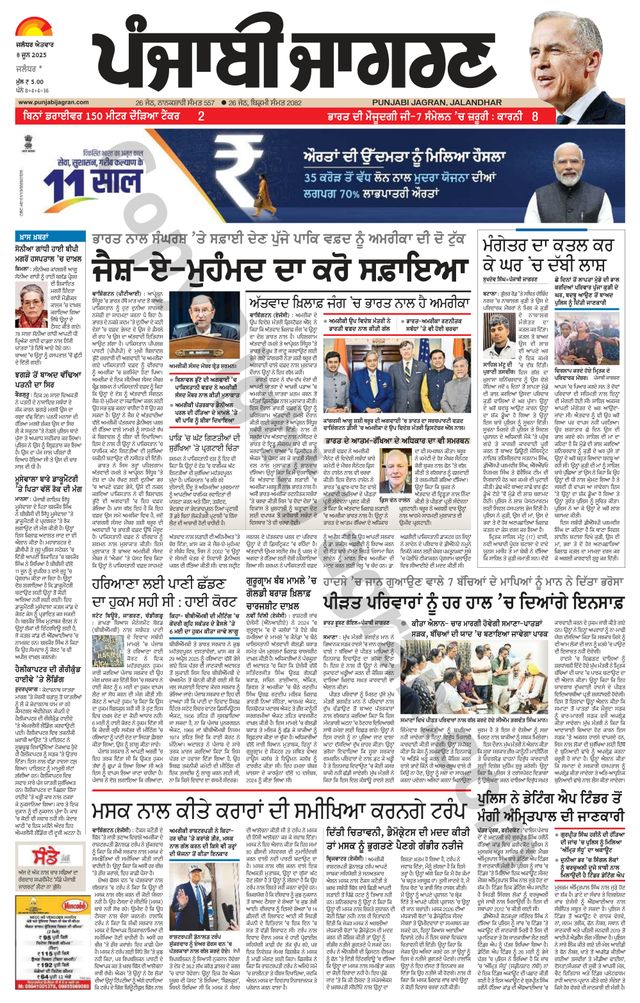 Punjab Jagran Kapurthala