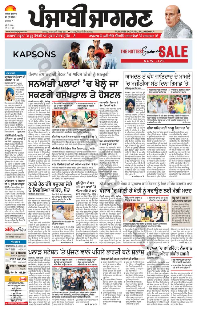 Punjab Jagran Kapurthala