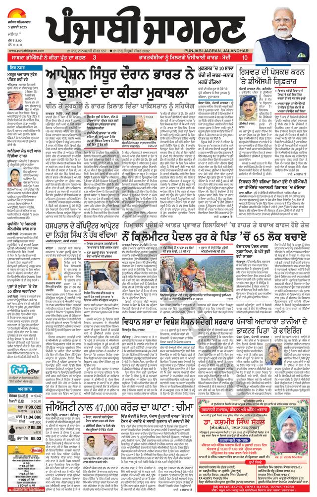 Punjab Jagran Kapurthala