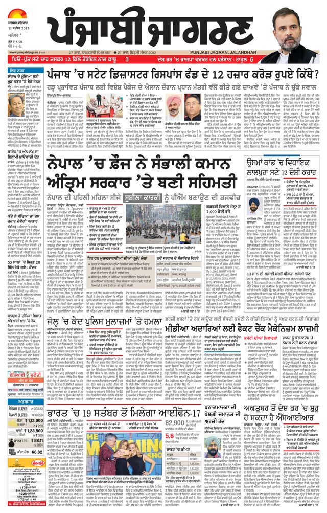 Punjab Jagran  Kapurthala