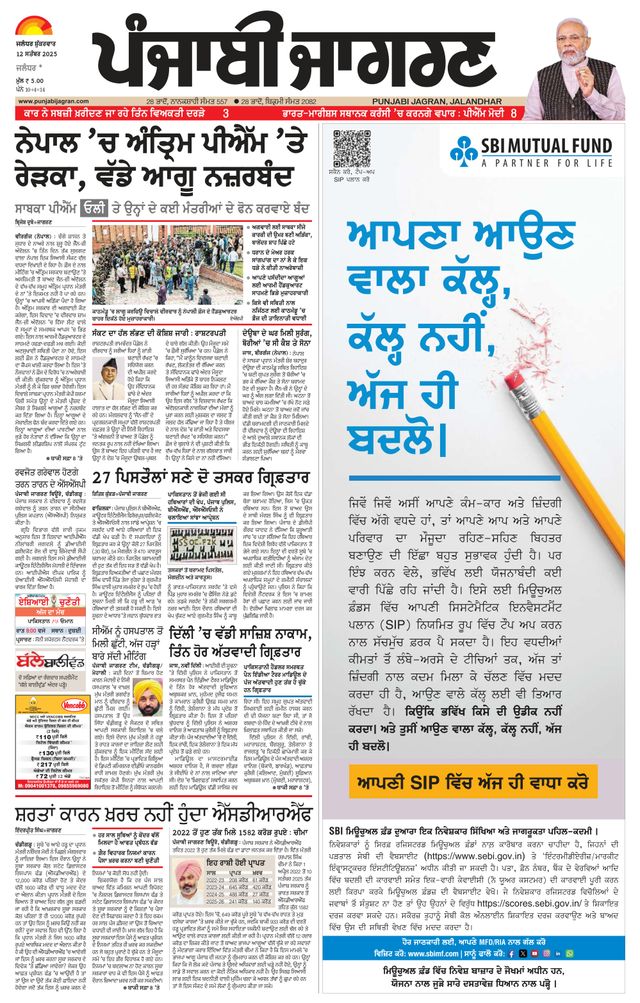 Punjab Jagran  Kapurthala