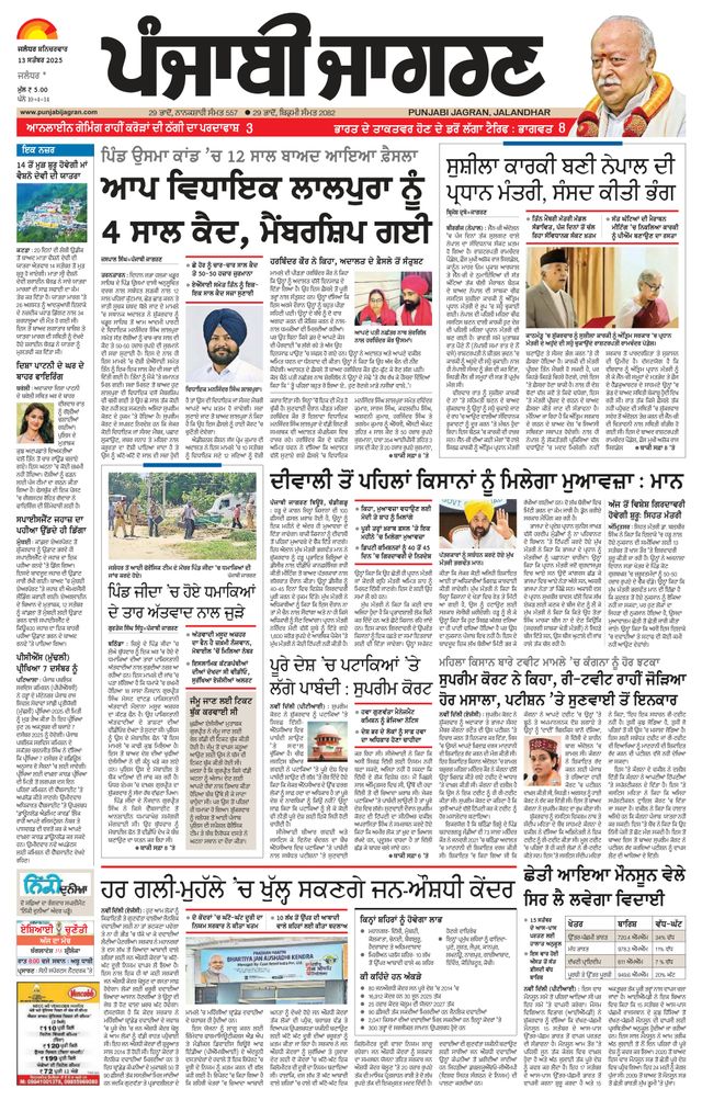 Punjab Jagran  Kapurthala