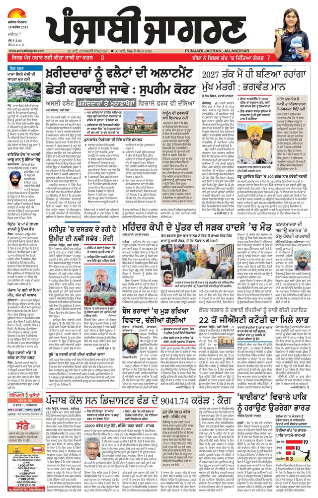 Punjab Jagran  Kapurthala