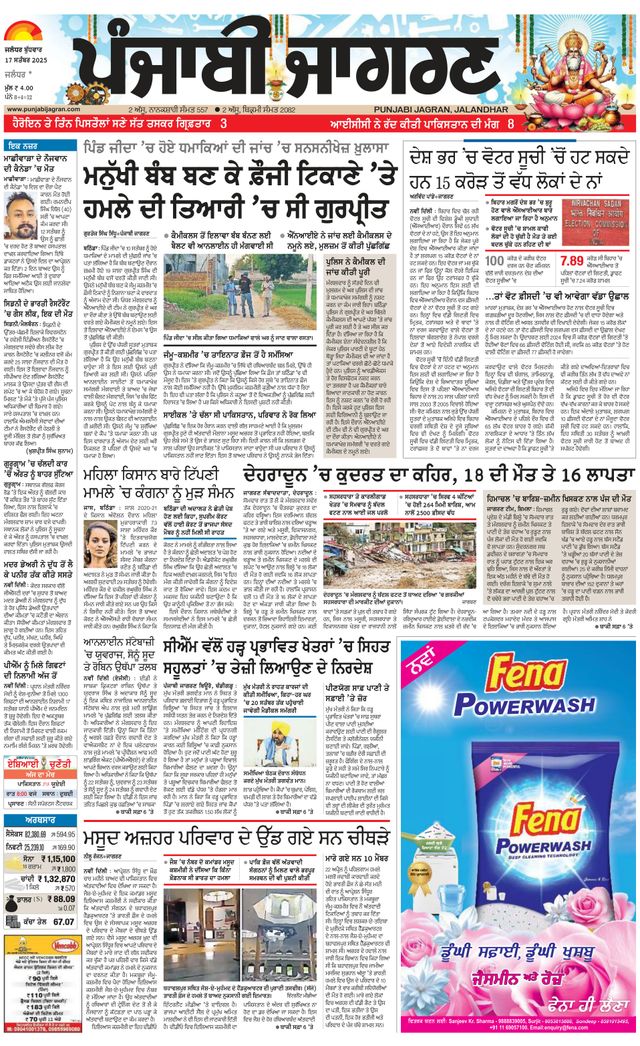 Punjab Jagran  Kapurthala
