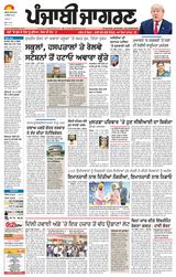 Punjab Jagran  Kapurthala