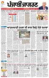 Punjab Jagran  Kapurthala