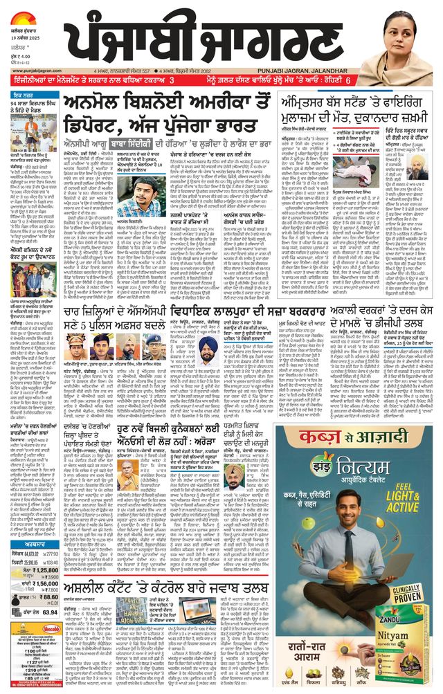 Punjab Jagran  Kapurthala