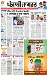 Punjab Jagran  Kapurthala