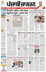 Punjab Jagran  Kapurthala