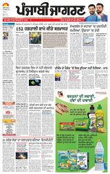 Punjab Jagran  Kapurthala