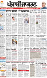 Punjab Jagran  Kapurthala
