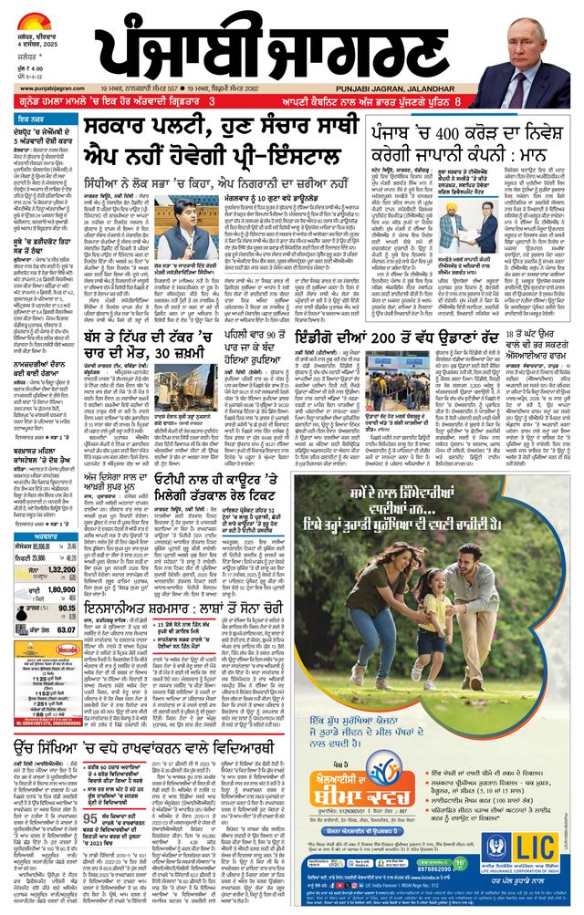 Punjab Jagran  Kapurthala