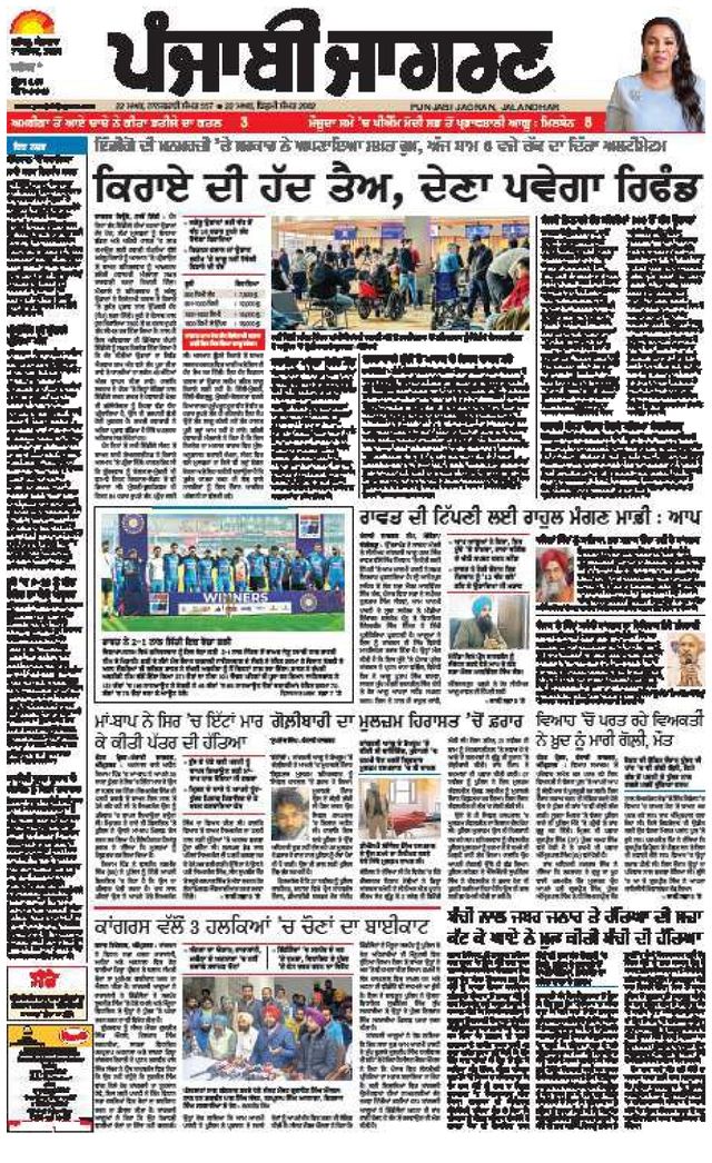 Punjab Jagran  Kapurthala