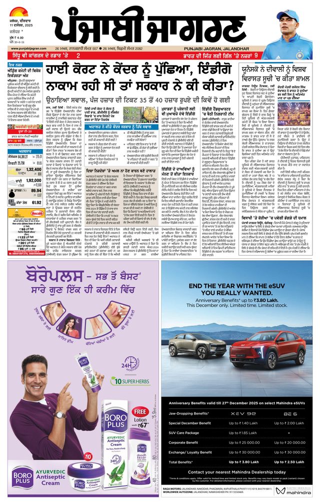 Punjab Jagran  Kapurthala