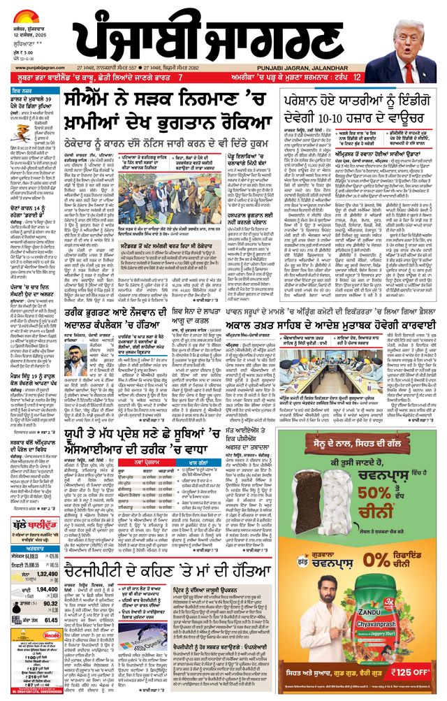 Punjab Jagran  Kapurthala